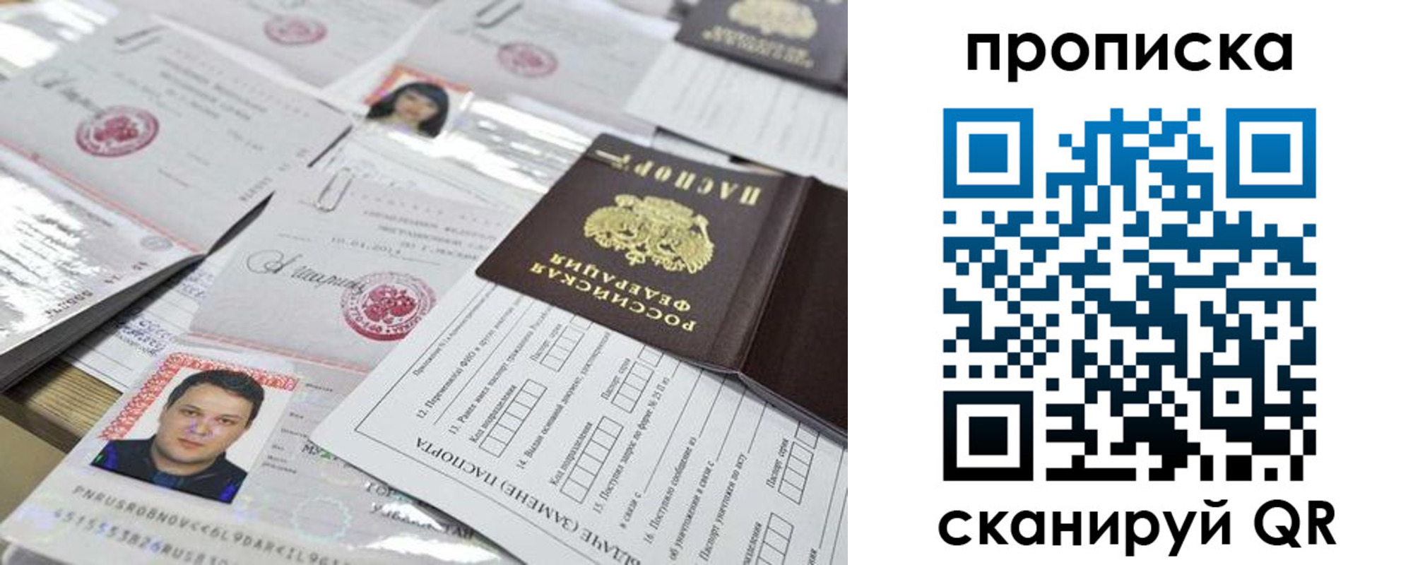 прописка ребенка в Архангельске