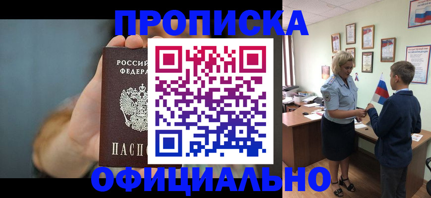 прописка законно в Архангельске
