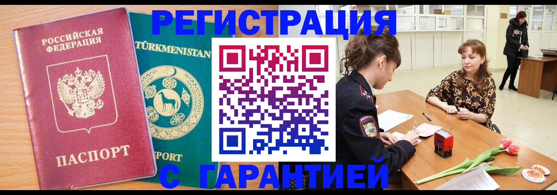 прописка для работы в Архангельске